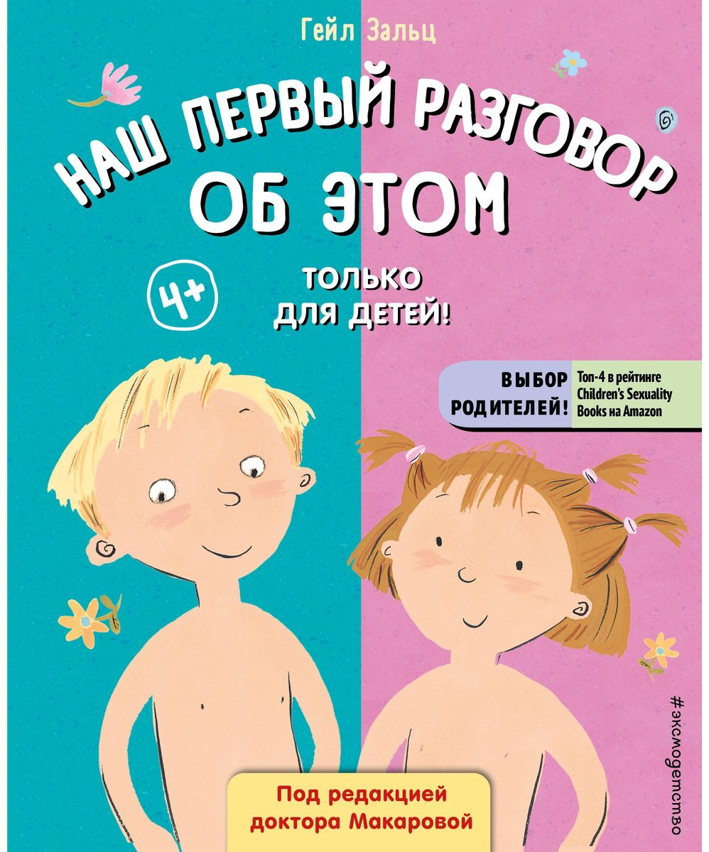 Книга Зальц Г.: Наш первый разговор об ЭТОМ купить,NaN
