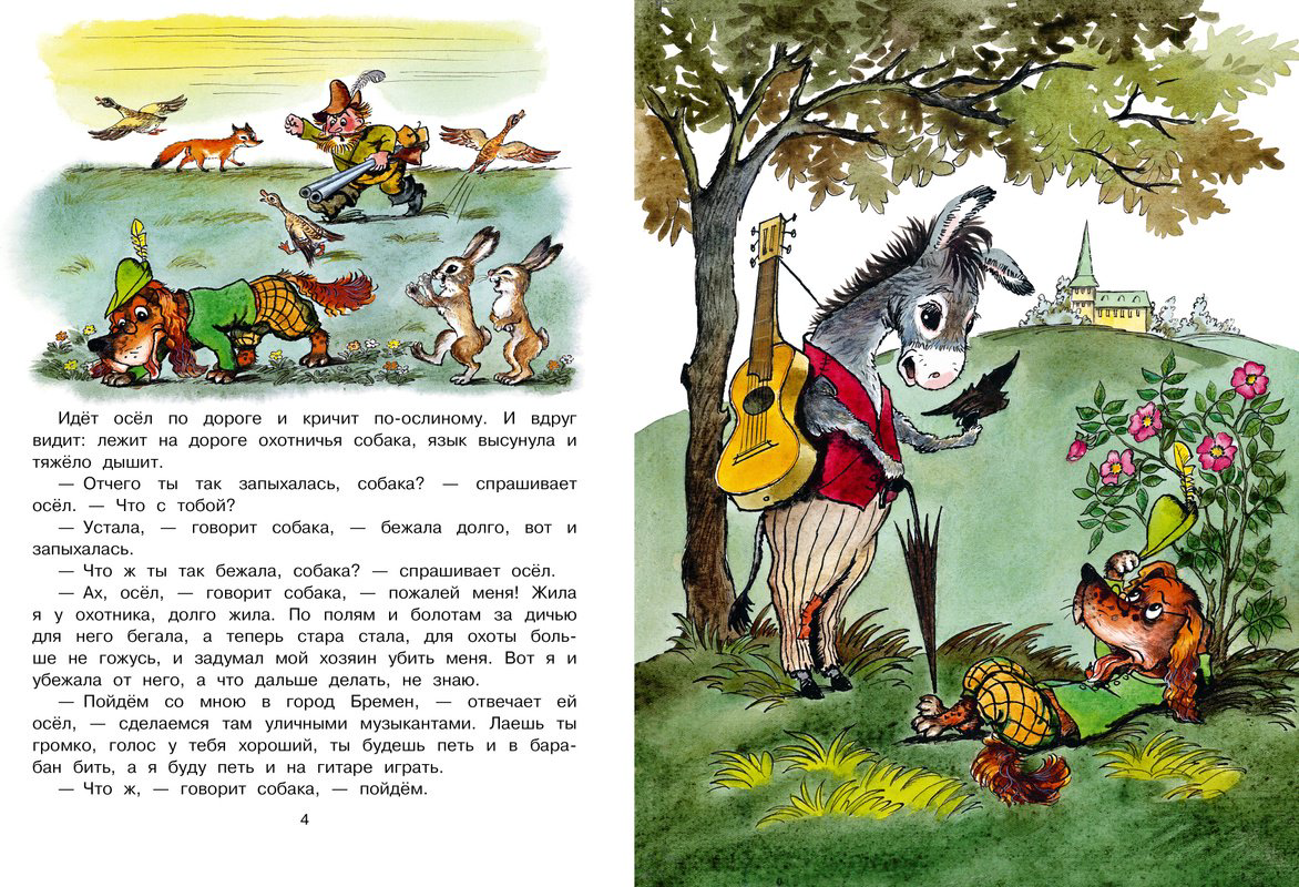 Книга Гримм В., Гримм Я.: Бременские музыканты купить,NaN