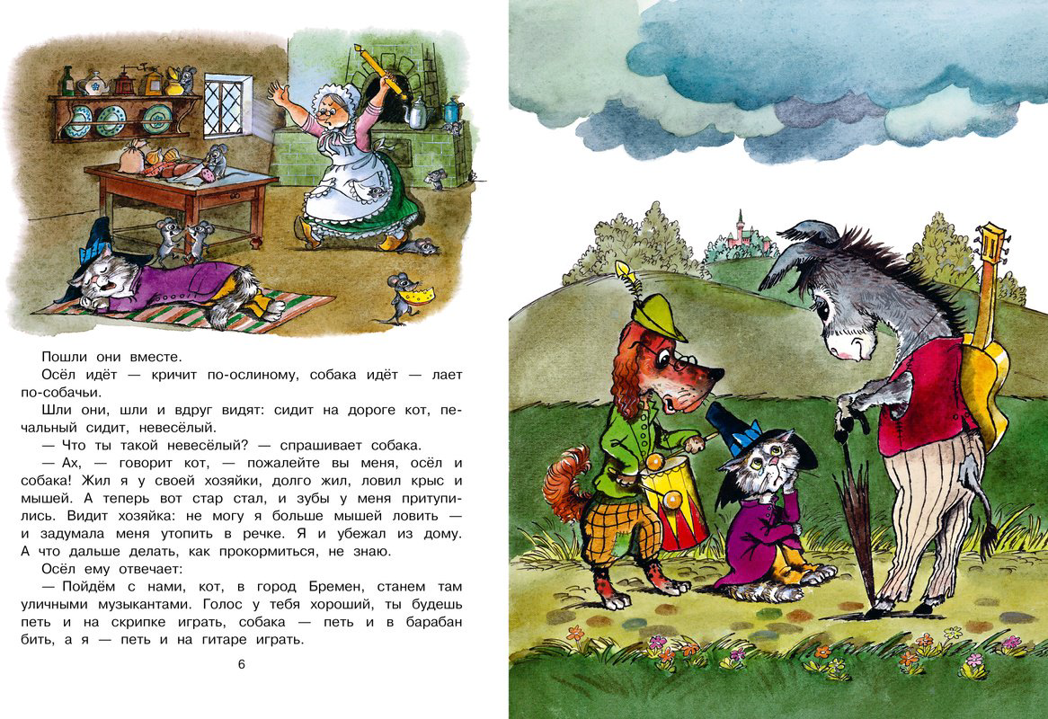 Книга Гримм В., Гримм Я.: Бременские музыканты купить,NaN