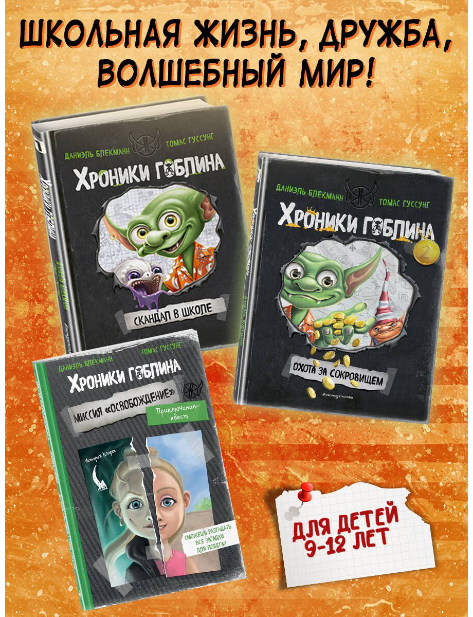Книга Блекманн Д., Гуссунг Т.: Миссия "Освобождение" (история Клары) купить,NaN