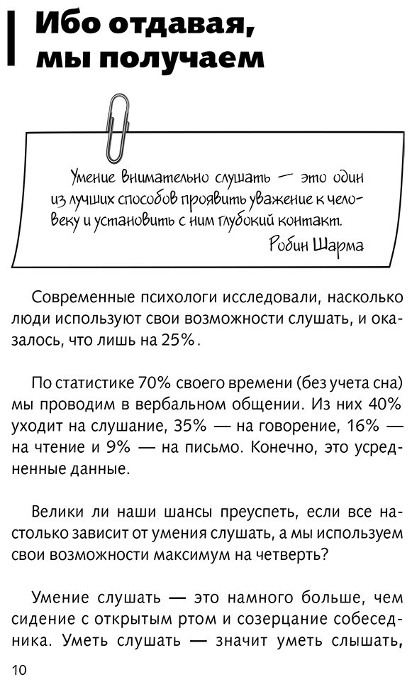 Книга Блект Р.: Алхимия общения. Искусство слышать и быть услышанным купить,NaN