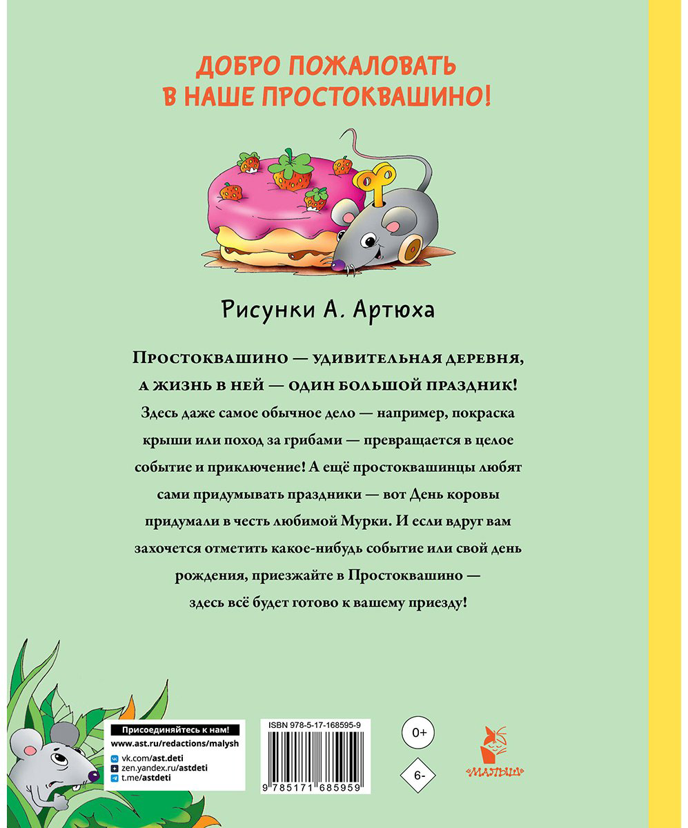 Книга Успенский Э. Н.: Праздники в деревне Простоквашино купить,NaN