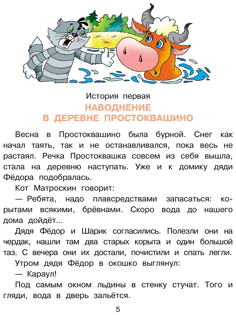 Книга Успенский Э. Н.: Праздники в деревне Простоквашино купить,NaN