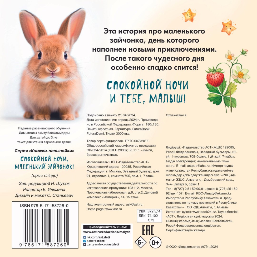 Книга Спокойной ночи, маленький зайчонок! купить,NaN
