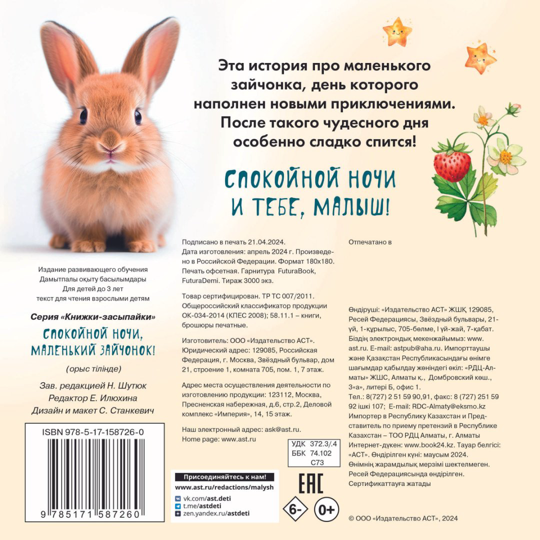 Книга Спокойной ночи, маленький зайчонок! купить,NaN