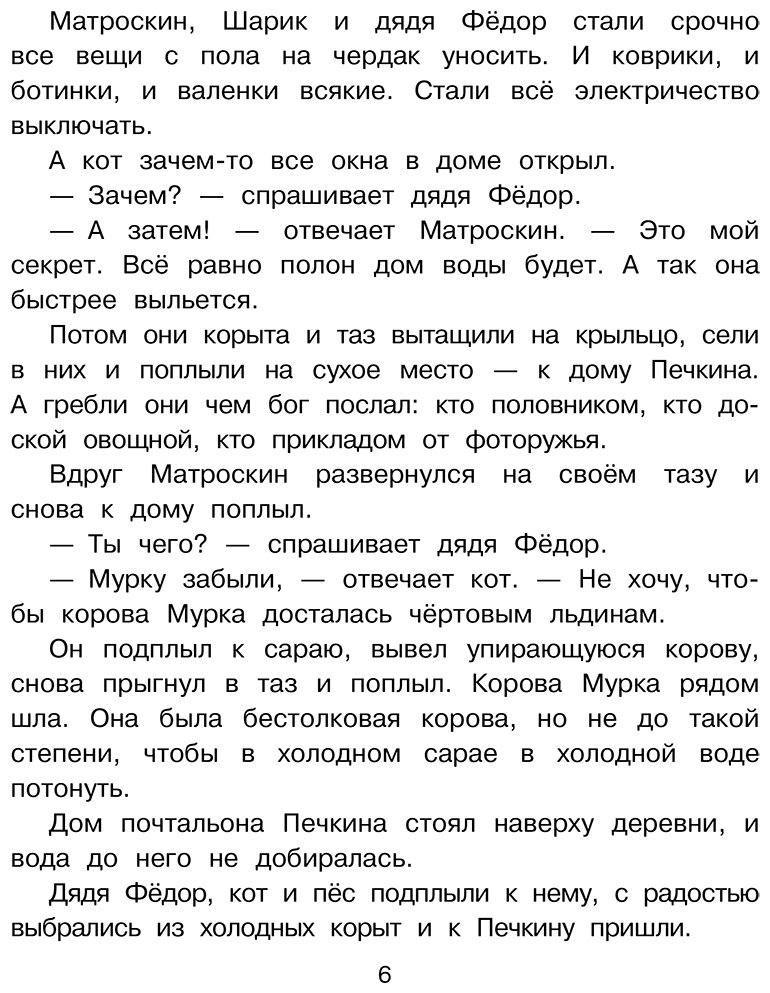 Книга Успенский Э. Н.: Праздники в деревне Простоквашино купить,NaN