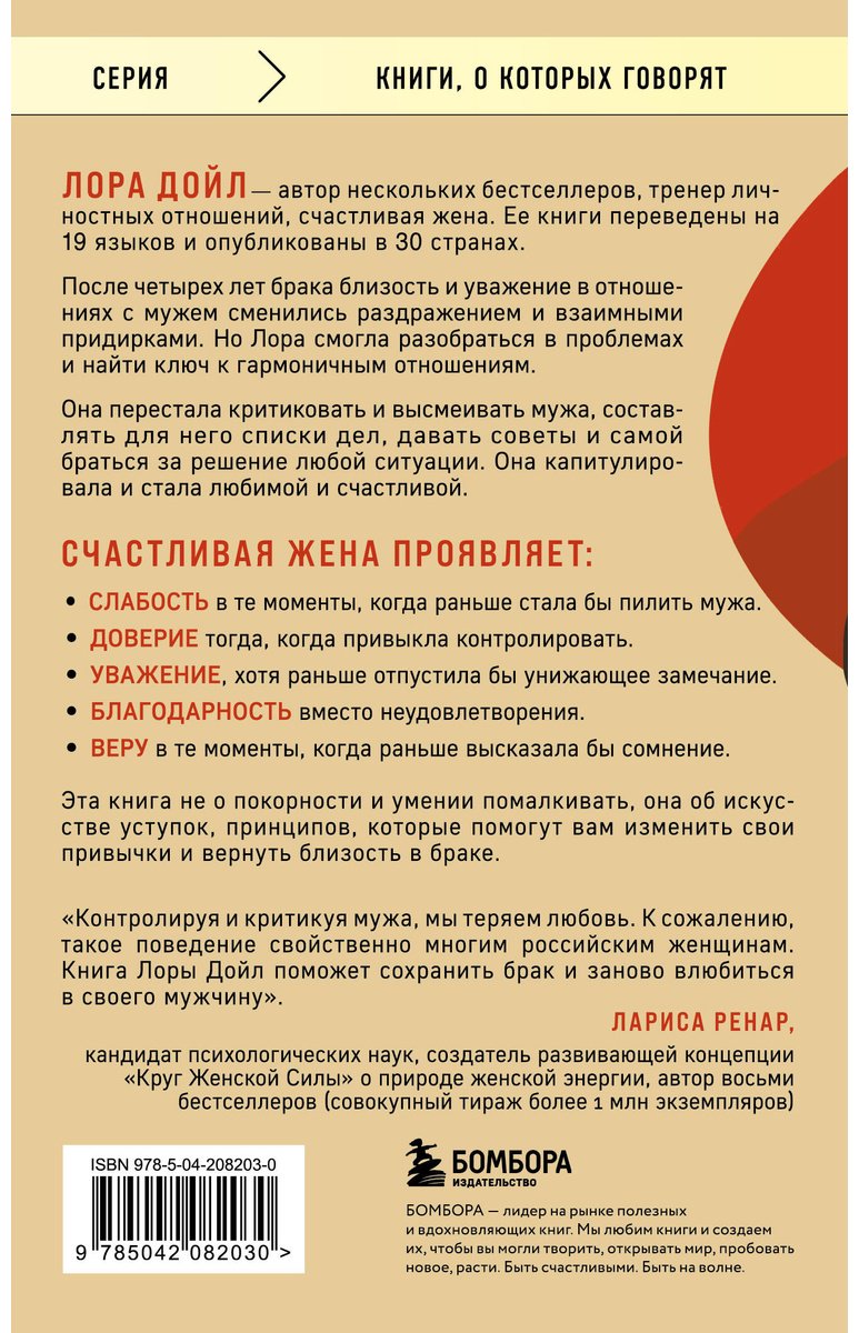 Книга Дойл Л.: Счастливая жена. Как вернуть в брак близость, страсть и гармонию купить,NaN