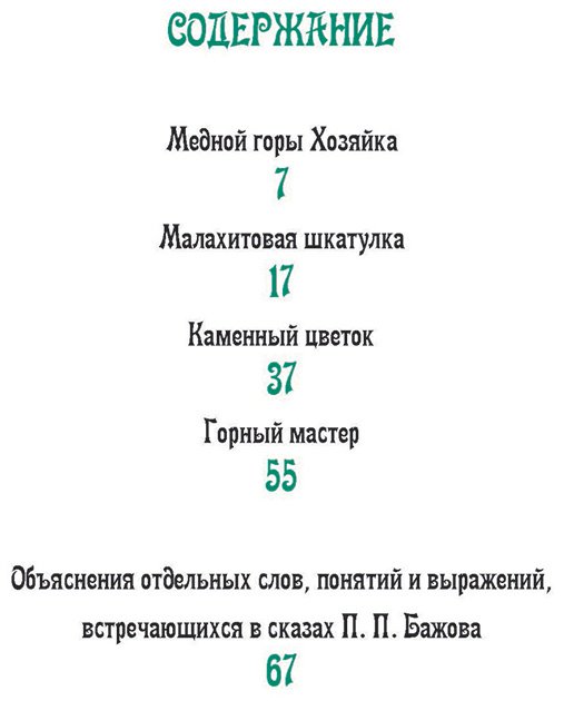 Книга Бажов П.: Каменный цветок купить,NaN