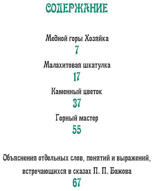 Книга Бажов П.: Каменный цветок купить,NaN