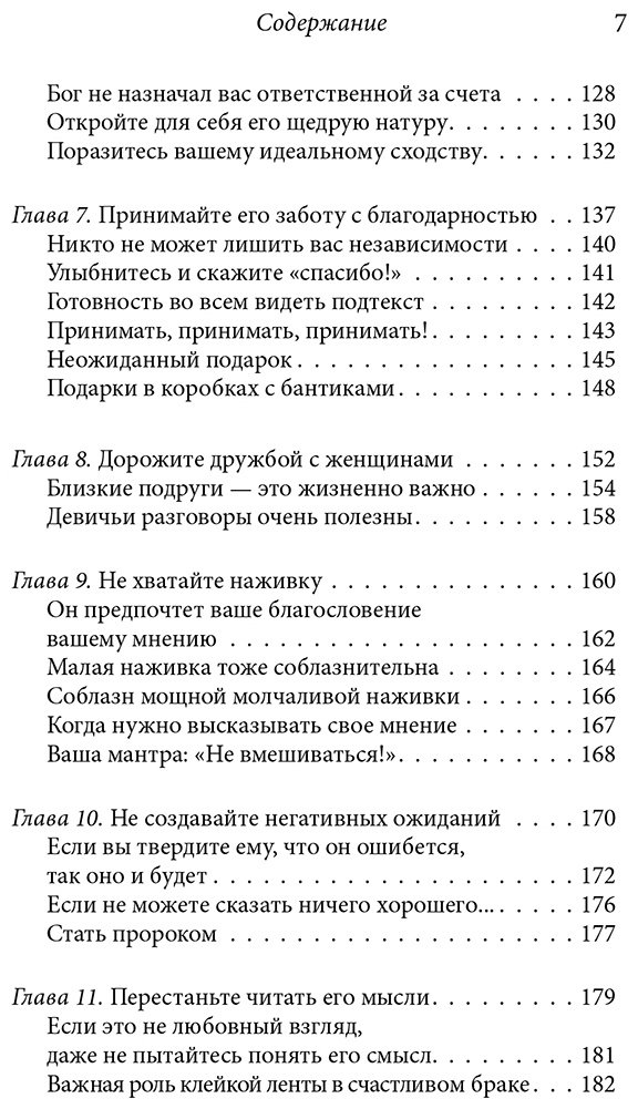 Книга Дойл Л.: Счастливая жена. Как вернуть в брак близость, страсть и гармонию купить,NaN