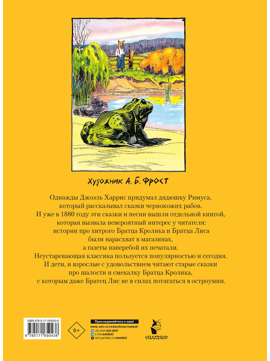 Книга Харрис Дж.: Сказки дядюшки Римуса купить,NaN
