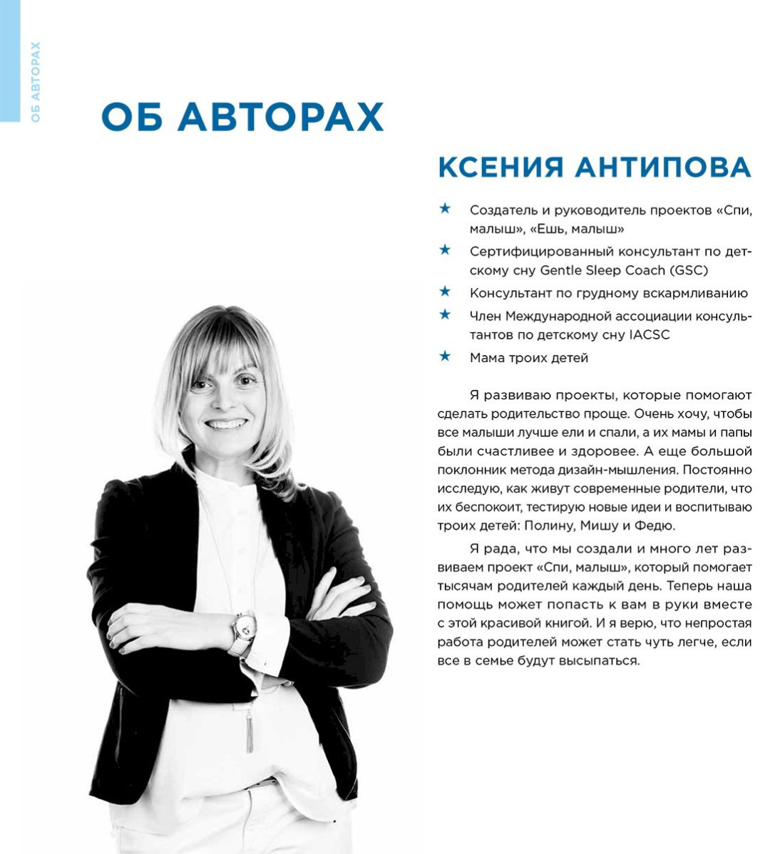 Книга Антипова К., Бородина Ю.: Спи, малыш: Что делать, если малыш плохо спит? купить,NaN