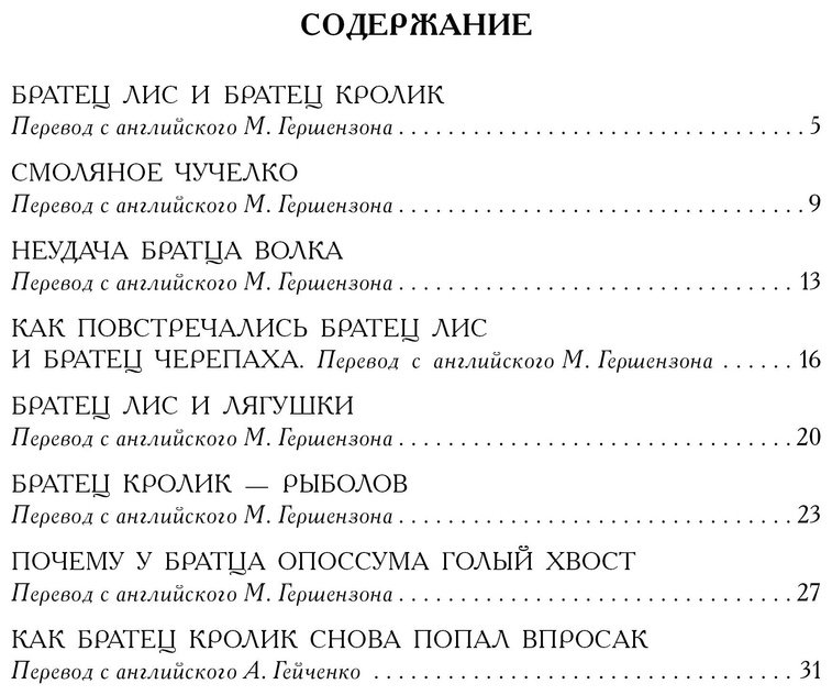 Книга Харрис Дж.: Сказки дядюшки Римуса купить,NaN