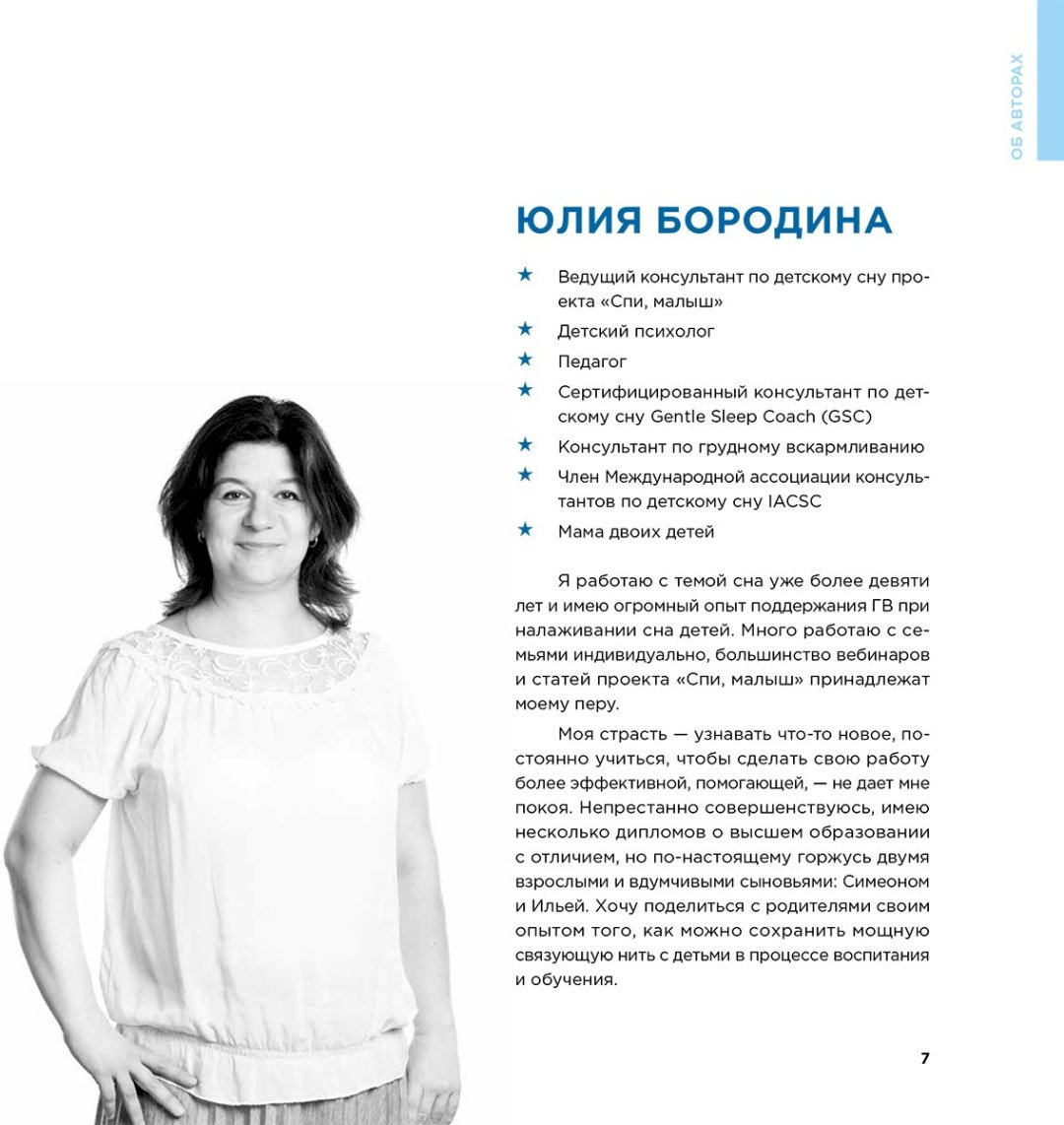 Книга Антипова К., Бородина Ю.: Спи, малыш: Что делать, если малыш плохо спит? купить,NaN