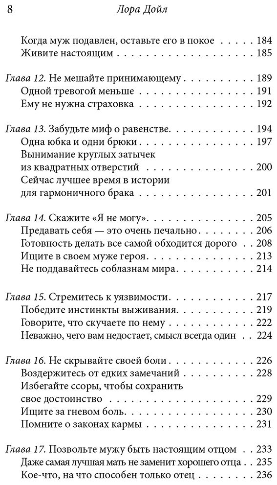 Книга Дойл Л.: Счастливая жена. Как вернуть в брак близость, страсть и гармонию купить,NaN