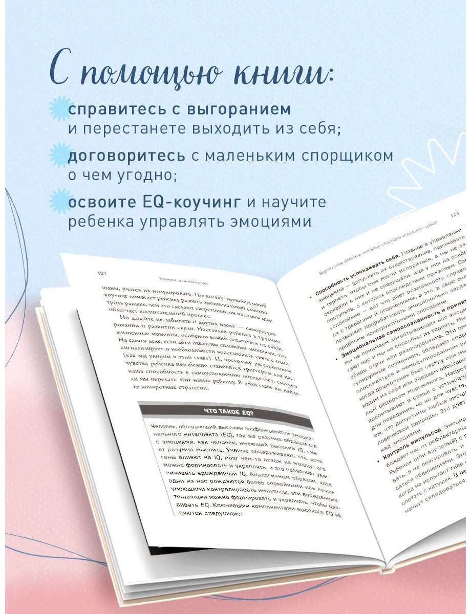 Книга Маркхэм Л.: Правила спокойных родителей. Как воспитать ребенка без наказаний, истерик и стресса купить,NaN