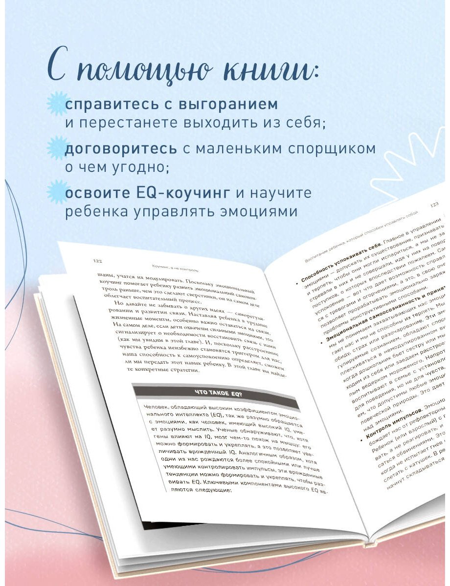 Книга Маркхэм Л.: Правила спокойных родителей. Как воспитать ребенка без наказаний, истерик и стресса купить,NaN