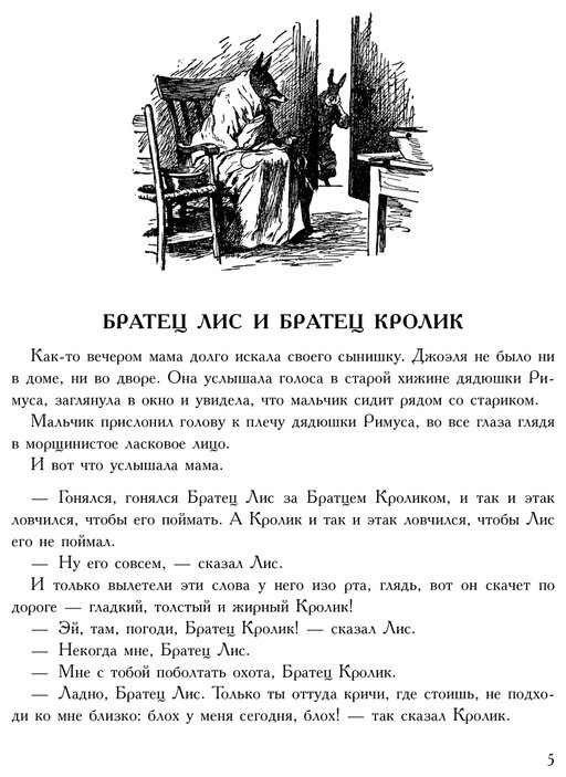 Книга Харрис Дж.: Сказки дядюшки Римуса купить,NaN