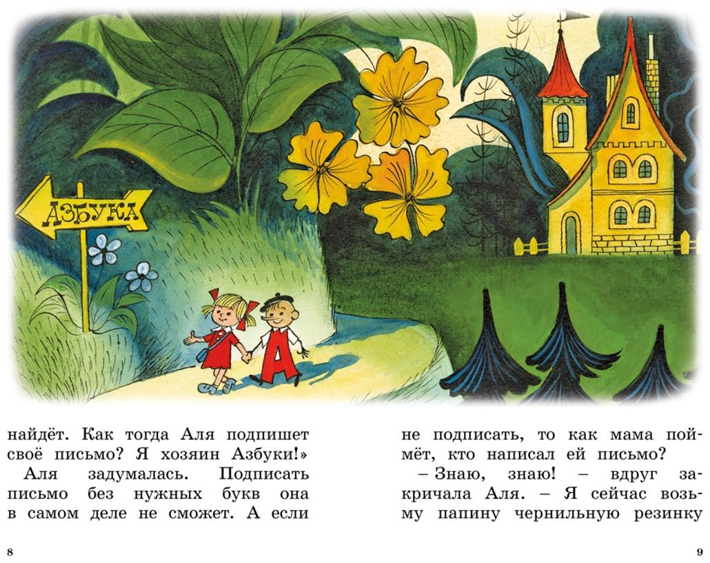 Книга Токмакова И. П.: Аля, Кляксич и буква А купить,NaN