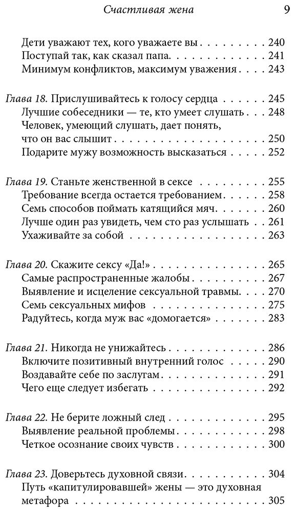 Книга Дойл Л.: Счастливая жена. Как вернуть в брак близость, страсть и гармонию купить,NaN