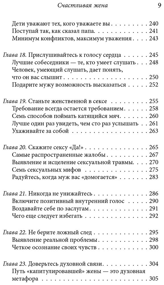 Книга Дойл Л.: Счастливая жена. Как вернуть в брак близость, страсть и гармонию купить,NaN
