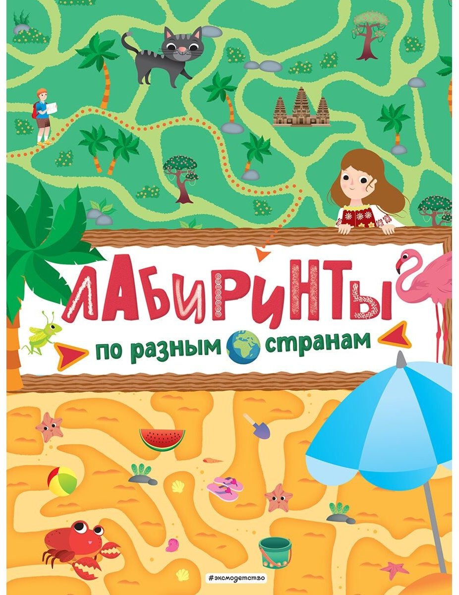 Книга Саломатина Е.И.: Лабиринты. По разным странам купить,NaN