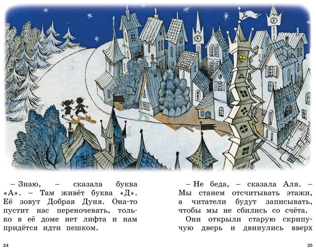 Книга Токмакова И. П.: Аля, Кляксич и буква А купить,NaN