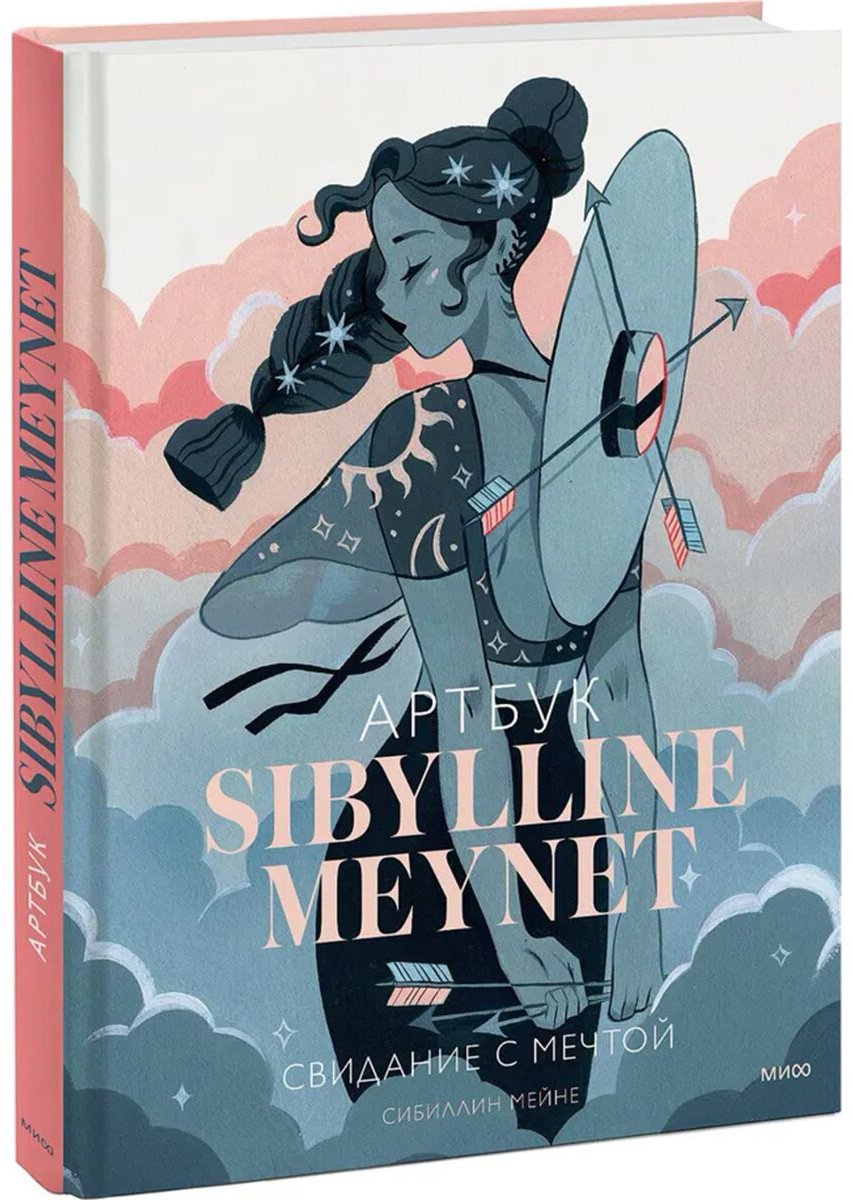 Книга Мейне С.: Артбук Sibylline Meynet. Свидание с мечтой купить,NaN