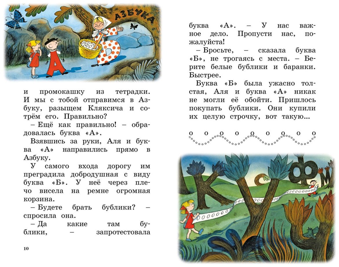 Книга Токмакова И. П.: Аля, Кляксич и буква А купить,NaN