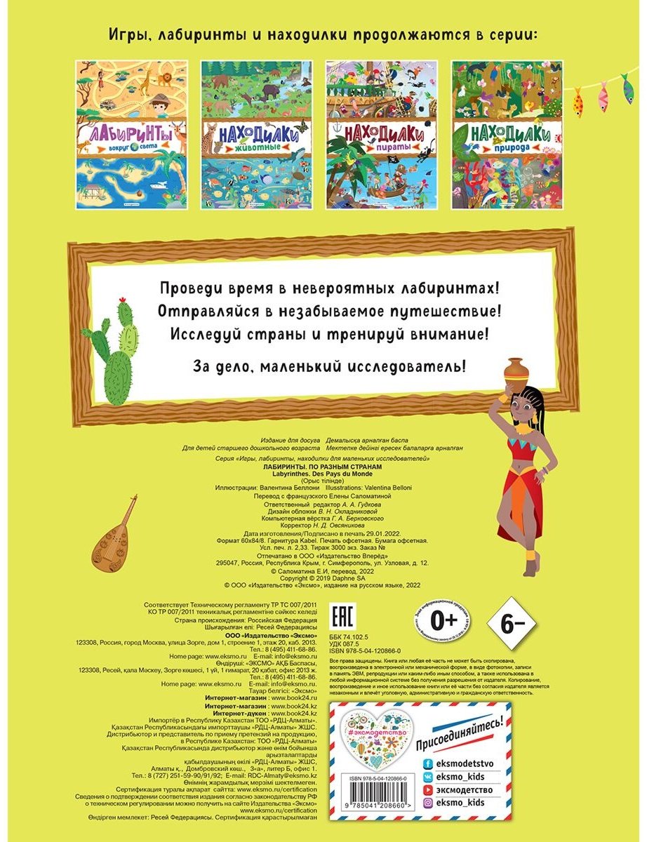 Книга Саломатина Е.И.: Лабиринты. По разным странам купить,NaN