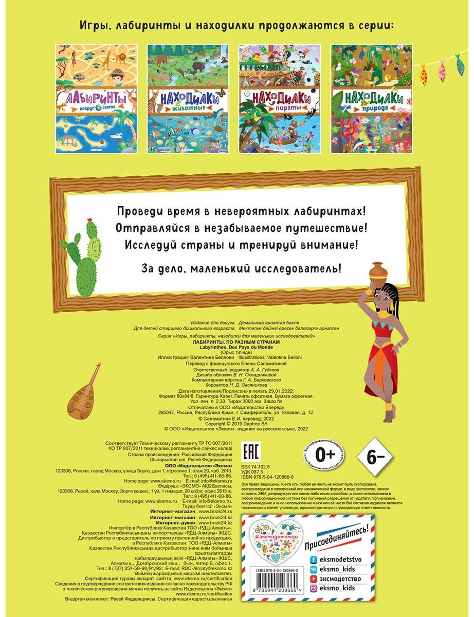 Книга Саломатина Е.И.: Лабиринты. По разным странам купить,NaN