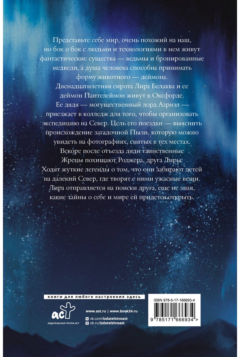 Книга Пулман Ф.: Темные начала. Книга 1. Северное сияние купить,NaN