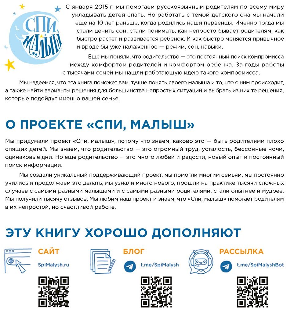 Книга Антипова К., Бородина Ю.: Спи, малыш: Что делать, если малыш плохо спит? купить,NaN