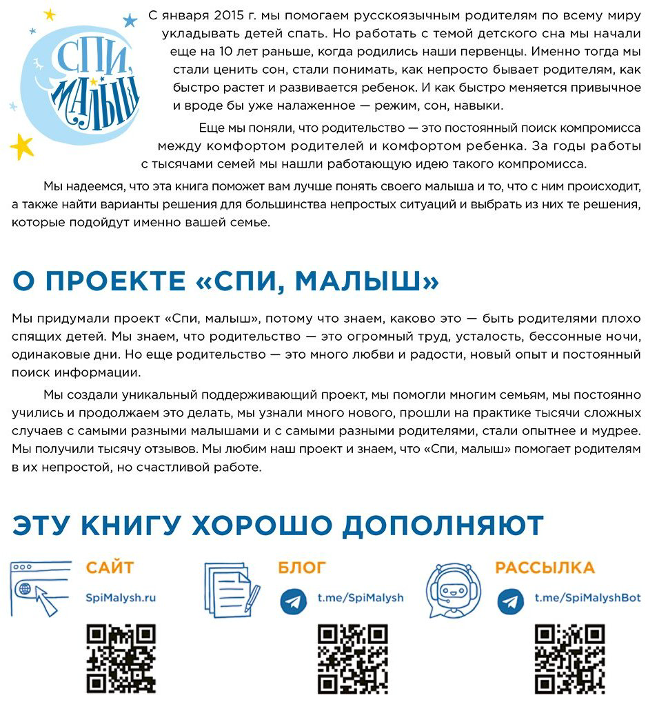 Книга Антипова К., Бородина Ю.: Спи, малыш: Что делать, если малыш плохо спит? купить,NaN