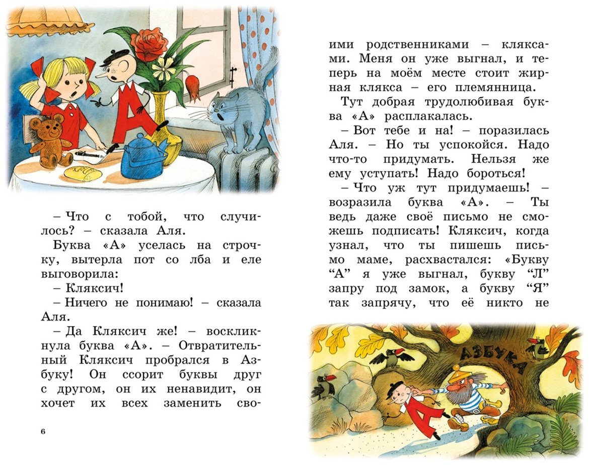 Книга Токмакова И. П.: Аля, Кляксич и буква А купить,NaN