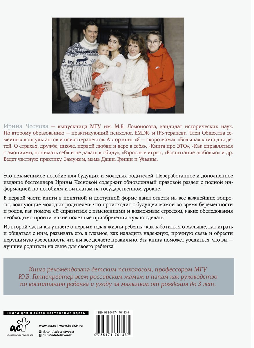 Книга Чеснова И. Е.: Я - самая лучшая мама. Беременность, роды, уход за малышом от 0 до 3 лет. Подробное руководство купить,NaN