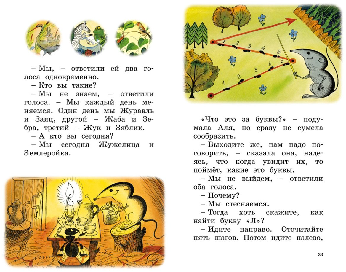 Книга Токмакова И. П.: Аля, Кляксич и буква А купить,NaN