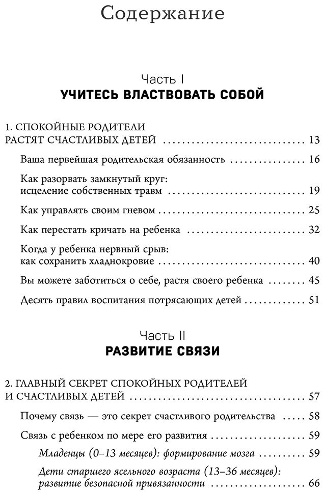 Книга Маркхэм Л.: Правила спокойных родителей. Как воспитать ребенка без наказаний, истерик и стресса купить,NaN