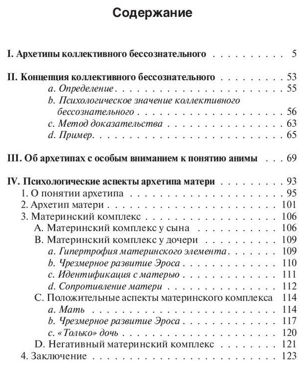 Книга Юнг К. Г.: Архетипы и коллективное бессознательное купить,NaN