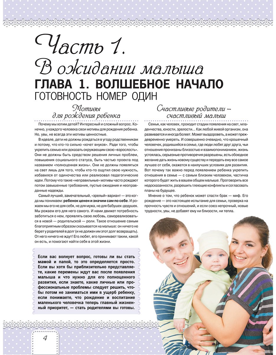 Книга Чеснова И. Е.: Я - самая лучшая мама. Беременность, роды, уход за малышом от 0 до 3 лет. Подробное руководство купить,NaN