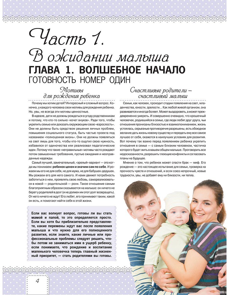 Книга Чеснова И. Е.: Я - самая лучшая мама. Беременность, роды, уход за малышом от 0 до 3 лет. Подробное руководство купить,NaN