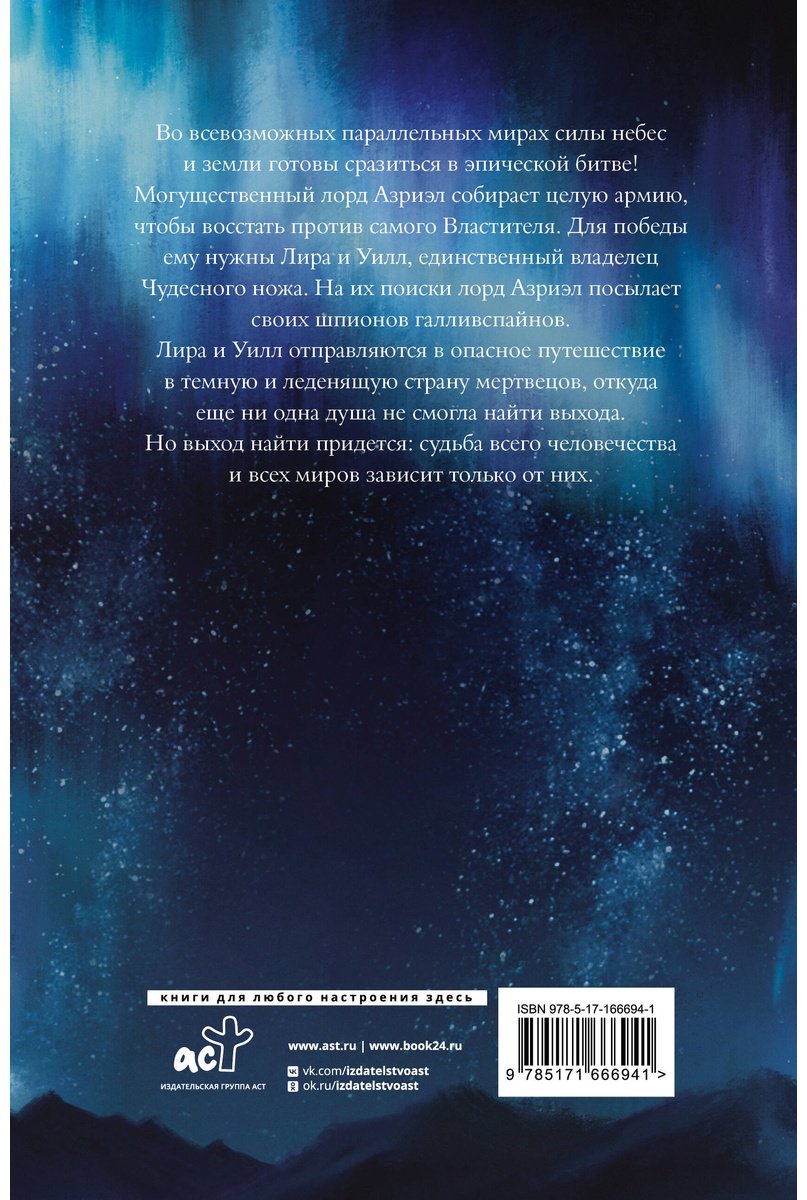 Книга Пулман Ф.: Темные начала. Книга 3. Янтарный телескоп купить,NaN