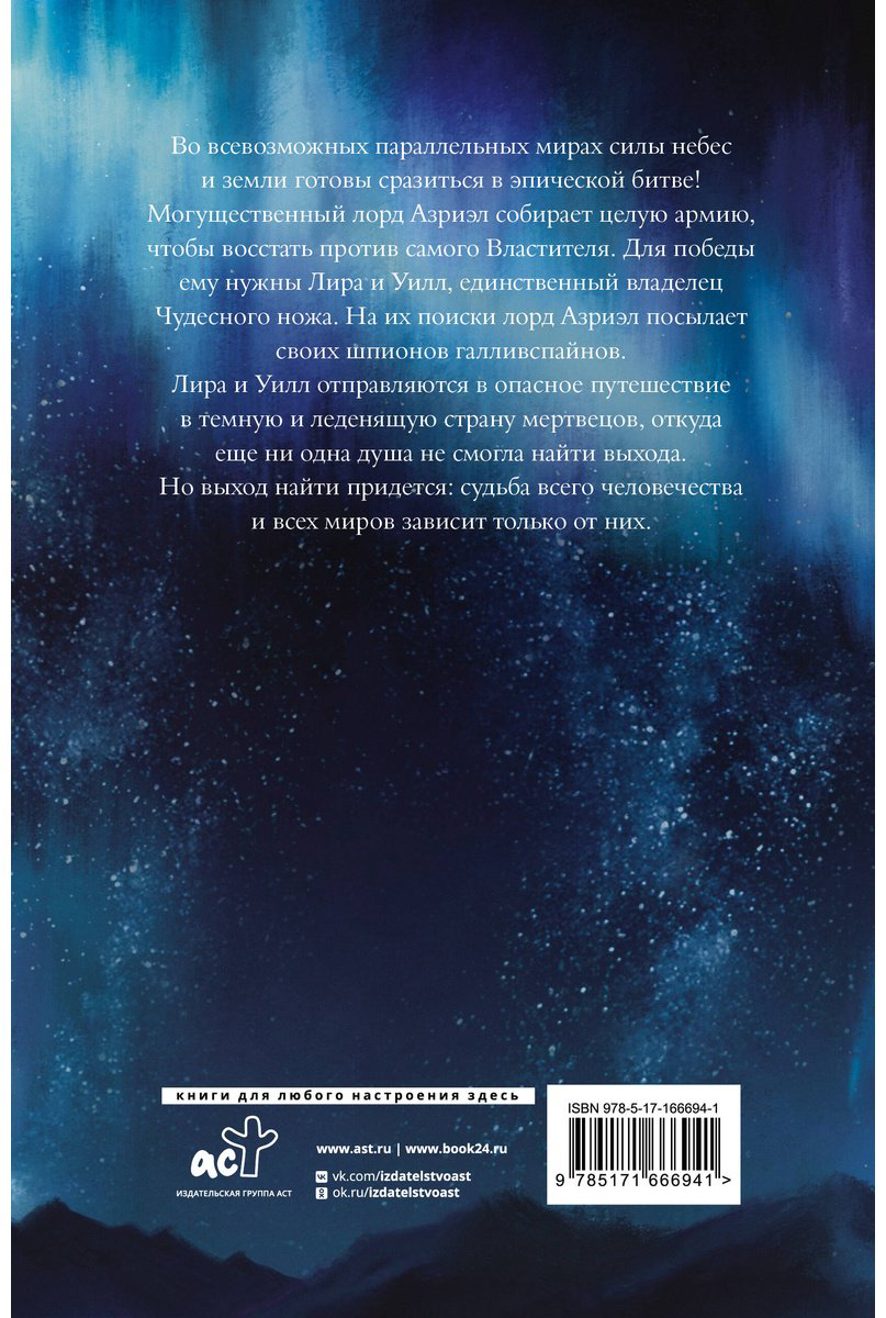 Книга Пулман Ф.: Темные начала. Книга 3. Янтарный телескоп купить,NaN