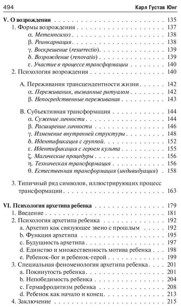 Книга Юнг К. Г.: Архетипы и коллективное бессознательное купить,NaN