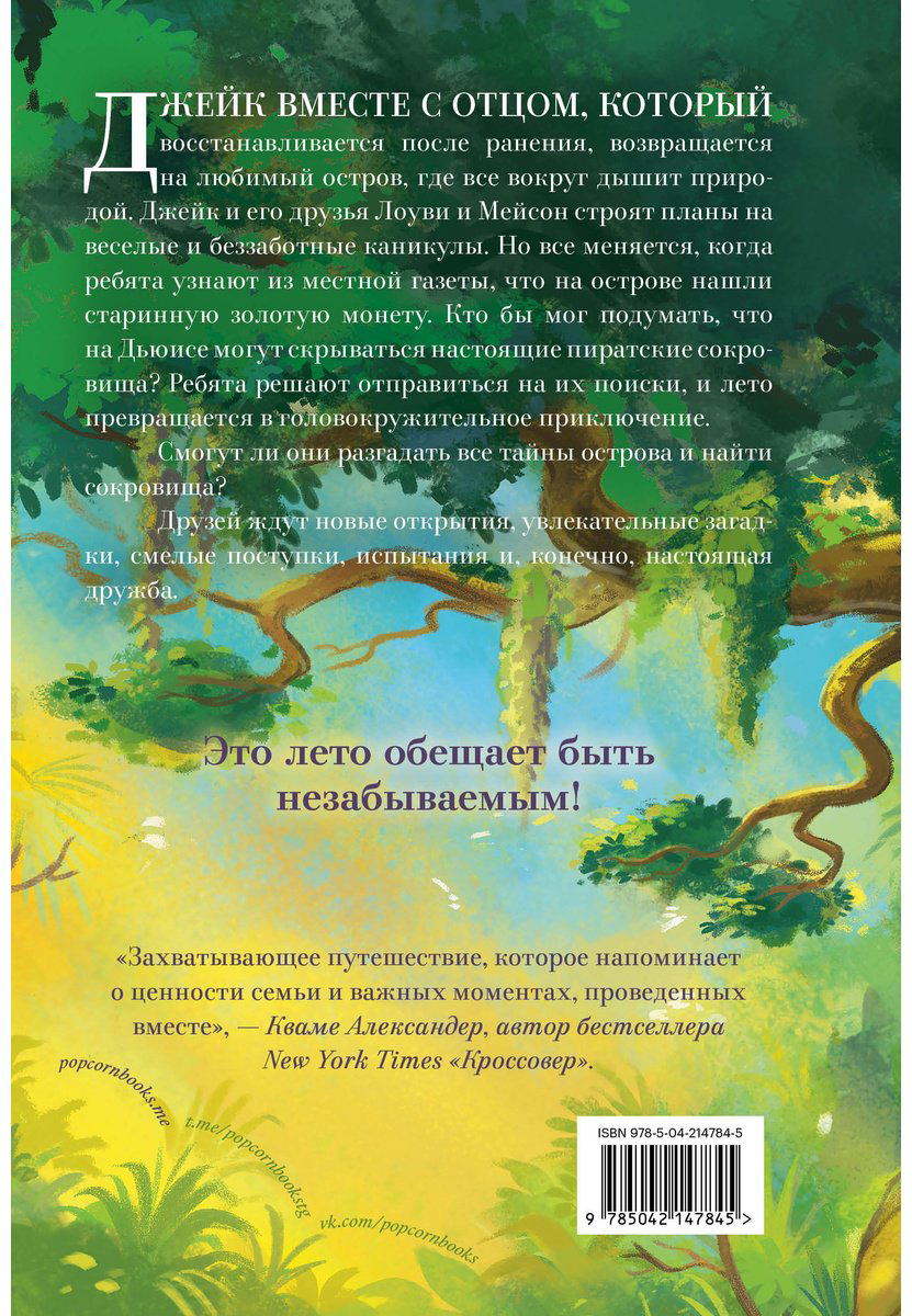 Книга Монро М. Э., Мэй А.: ига 2. Поиски сокровищ купить,NaN