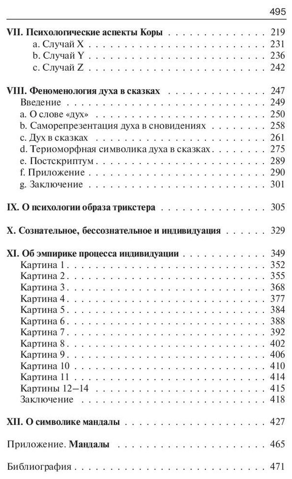 Книга Юнг К. Г.: Архетипы и коллективное бессознательное купить,NaN