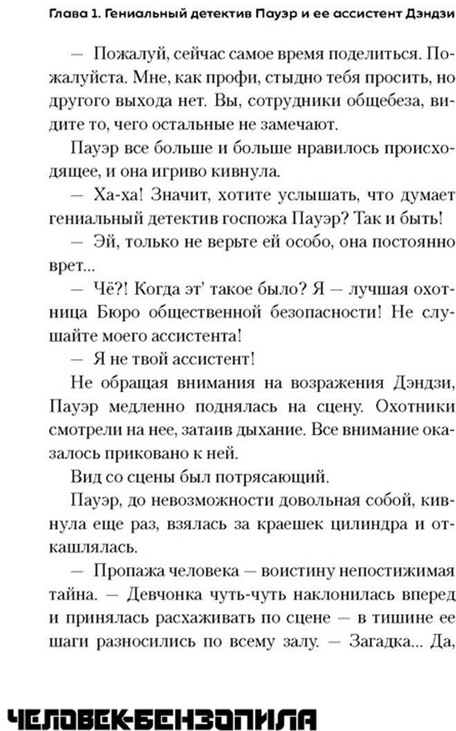 Книга Фудзимото Т.: Человек-бензопила: Истории о напарниках купить,NaN