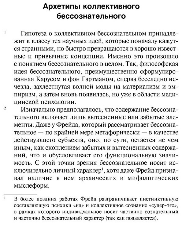 Книга Юнг К. Г.: Архетипы и коллективное бессознательное купить,NaN