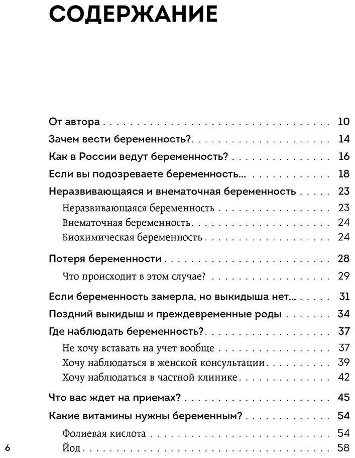 Книга Барковская А.: 9 месяцев без тревог. Пошаговая инструкция по беременности на все три триместра купить,NaN