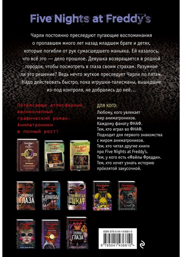 Книга Коутон С., Брид-Райсли К.: FNAF. Неправильные. Графический роман 2 купить,NaN